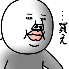 動く！うざいマン。4