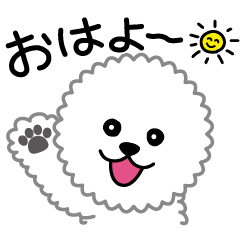 Cute! ビションフリーゼスタンプ