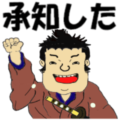 大きく飛び出す最後の侍