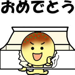 動く？ダンディータコ焼き