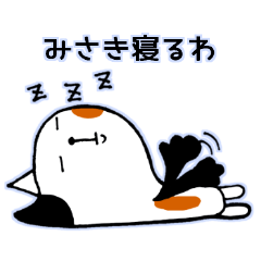 みさき専用名前スタンプ（ネコ編）