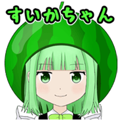 すいかちゃんのスタンプ2
