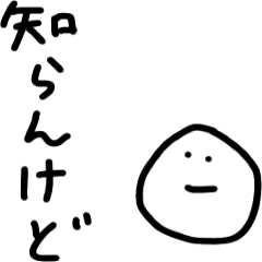 雑なスタンプ 曖昧