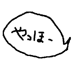 ふきだしスタンプ ~日常～