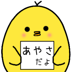 あやささん専用 日常会話