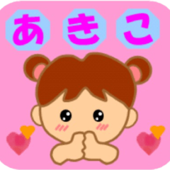 あきこさん専用スタンプ