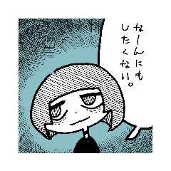 基本的に気力がないひと2