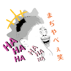 どこに使うスタンプ？(笑)