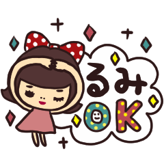 ◆るみさんが毎日使える名前スタンプ◆