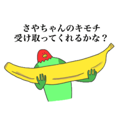 全世界のさやちゃんのための名前スタンプ