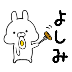 よしみ専用■シンプル名前スタンプ■日常