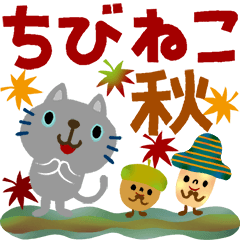 絵本みたいな*秋のちびねこ*動く