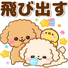 飛び出す♡ふわもこといぷー2