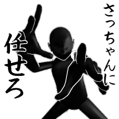 さっちゃんとカフェ行こう【黒ver】