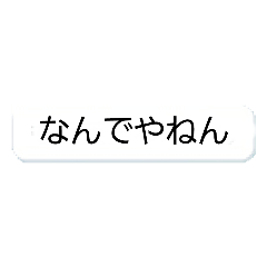 まるで吹き出しかのようなスタンプぅ