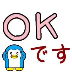 青いペンギンスタンプ2 でか文字