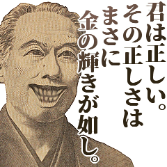 全てを肯定するお金