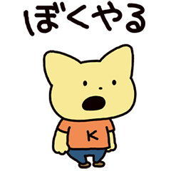 こてつたちの子供のころ