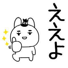 関西弁スタンプ●武士うさぎ●デカ文字80