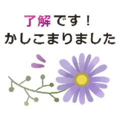 お花★長文動くスタンプ