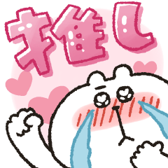 くまぴ★押し活