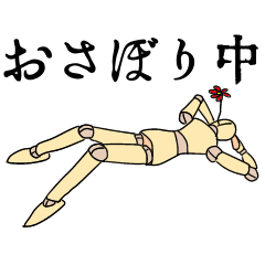 マリオネットの愉快な情景２