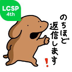 いずれ返信する犬々
