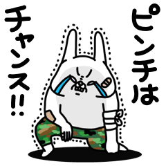 全力うさぎ毎日使える前向きポジティブ編