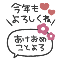 気持ちを伝える◎年末年始2024年（再販）