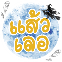 Sae Loe...ONE WORD STICKER