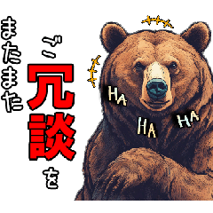 日常でいつでも使えるクマのスタンプ
