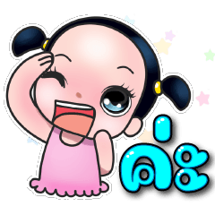 Ginny, little girl, is here again.