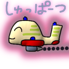 行ってきまーす、ジェット飛行機