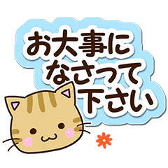 おちゃめなキジトラ猫【敬語】