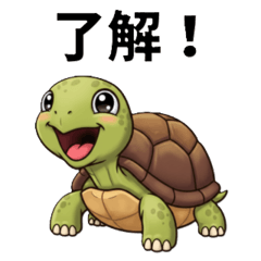 愛すべき可愛いカメ達のスタンプ