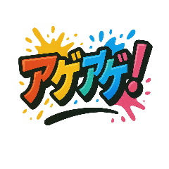 ポップにハジける！ストリート系Graffiti