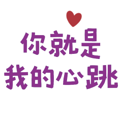 You are my heartbeat4-10