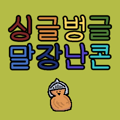 にこにこだじゃれスタンプ