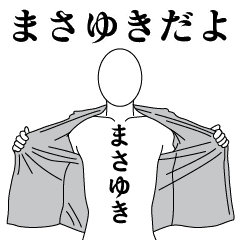 まさゆきレボリューション2