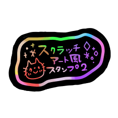 Scratch art style sticker. part2