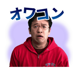 動く！マックスむらい