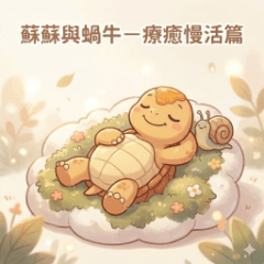 Susu & Snail - Healing Slow Life