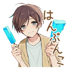 夏のゆるふわ男子