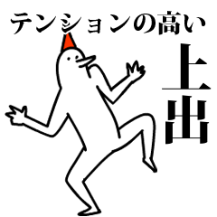 愉快な鳥の上出