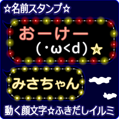 動く顔文字「みさちゃん」のふきだしイルミ