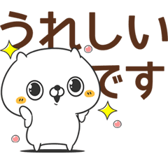 元祖！ねこなともだちでか文字敬語