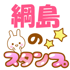 【綱島】専用でかもじスタンプ