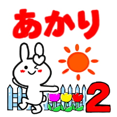 あかりさんが使うスタンプ43