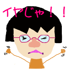 「あき子さん」は人気モノ