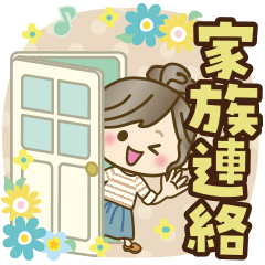 ナチュラルガール♥【デカ文字♪家族連絡】